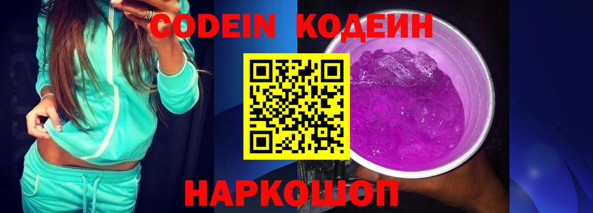 Тара  Кодеиновый сироп Lean напиток Lean (лин)  Вход с VPN  Кодеиновый сироп Lean Purple Drank 