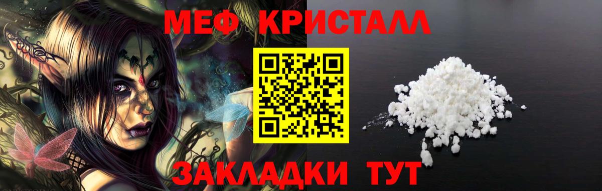 Меф кристаллы Тара