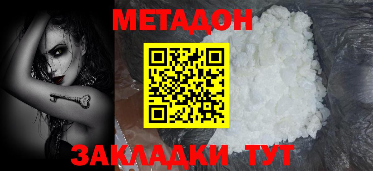 Метадон methadone  Вход с VPN  Тара  Метадон белоснежный 